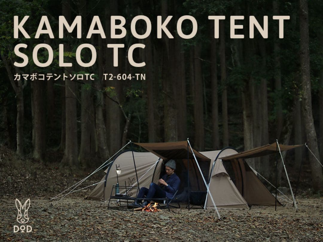 未使用級　DOD カマボコテントソロ T2-604-TN