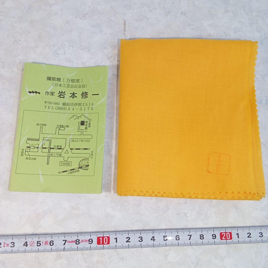 備前焼作家・岩本修一【備前　手付花器】