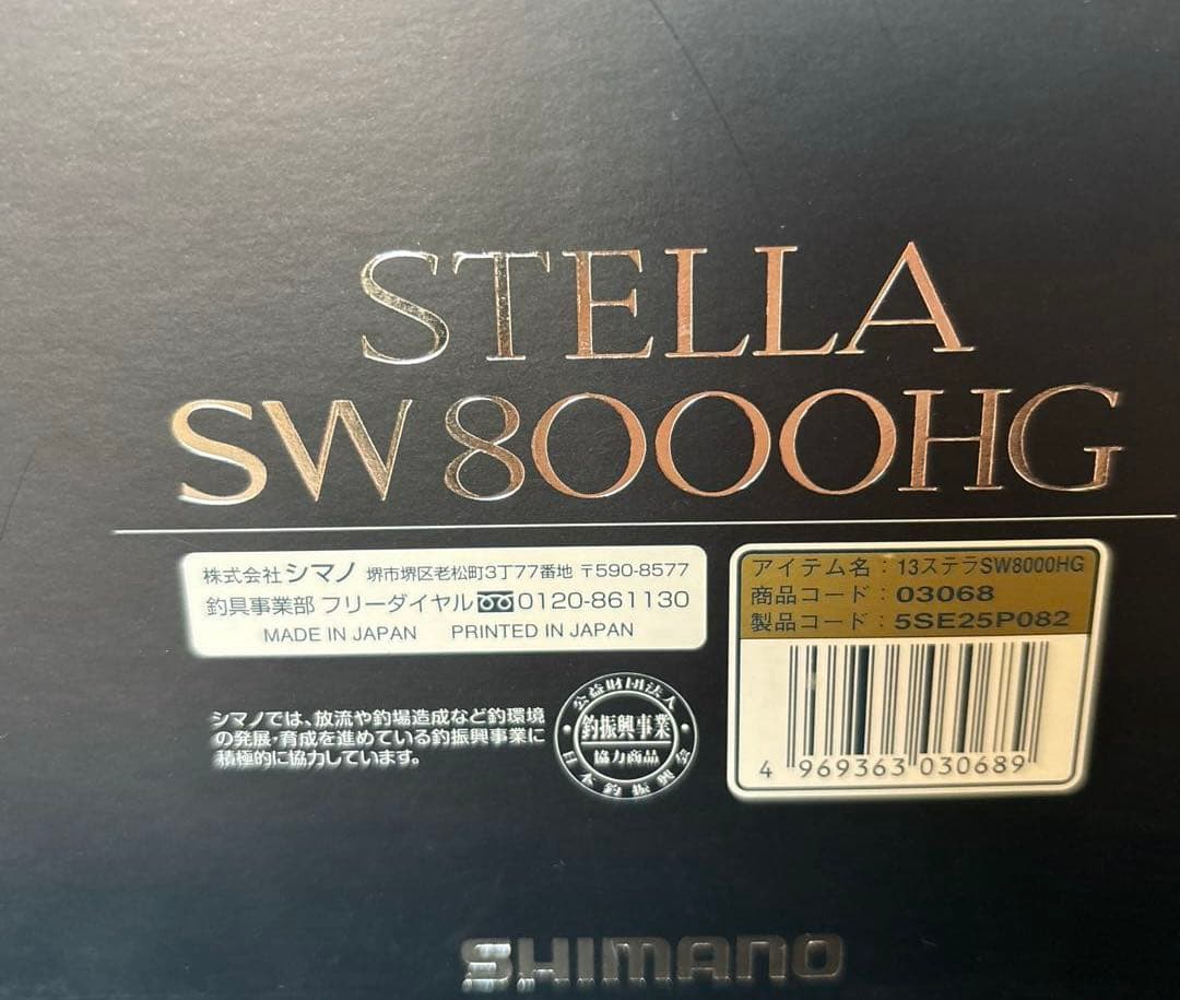 リール 13 STELLA SW 8000HG