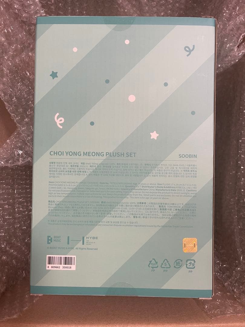未開封 TXT スビン CHOI YONG MEONG PLUSH SET