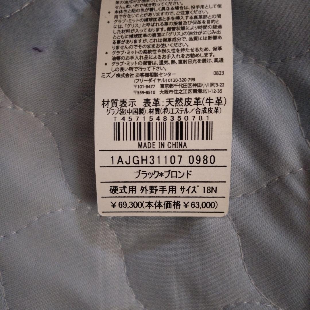 ミズノプロ硬式用グローブ