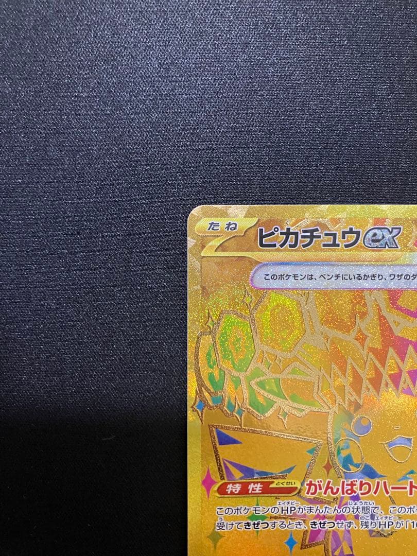 ポケモンカード　 ピカチュウex ur 1枚 ② テラスタルフェス236/187
