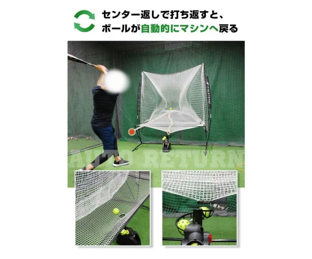 野球　バッティングネットオートリターンフロントトス　ACアダプター、取扱説明書付