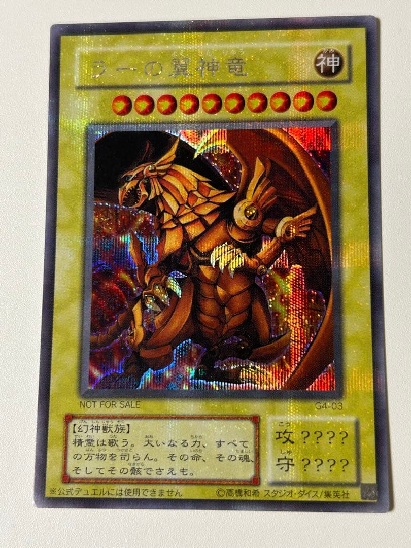 極美品　三幻神　G4シリーズ　3体セット