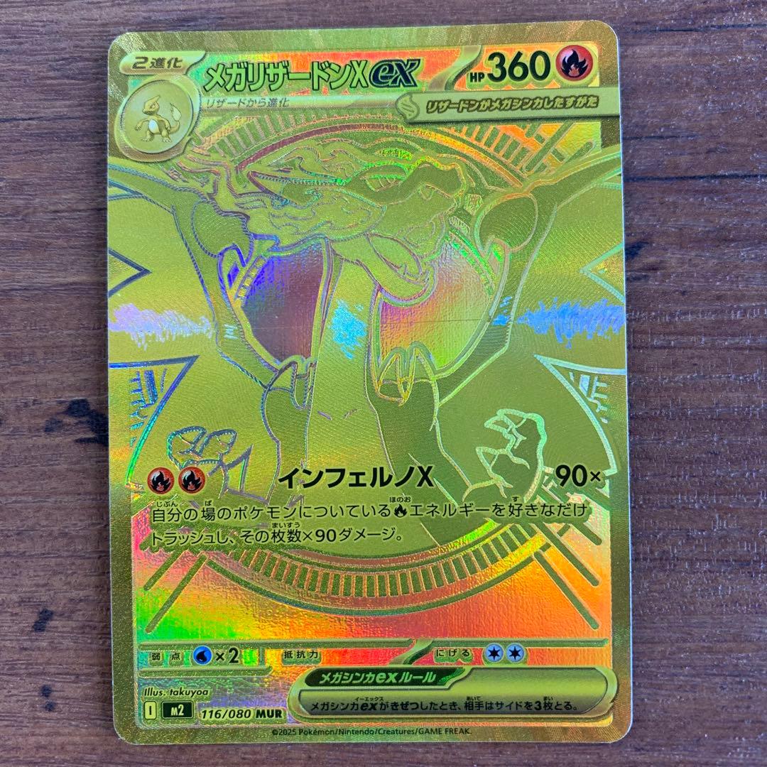 ブラッキー　リリーエ　メガリザードン　メガルカリオ　ミュウツー　SAR　MUR