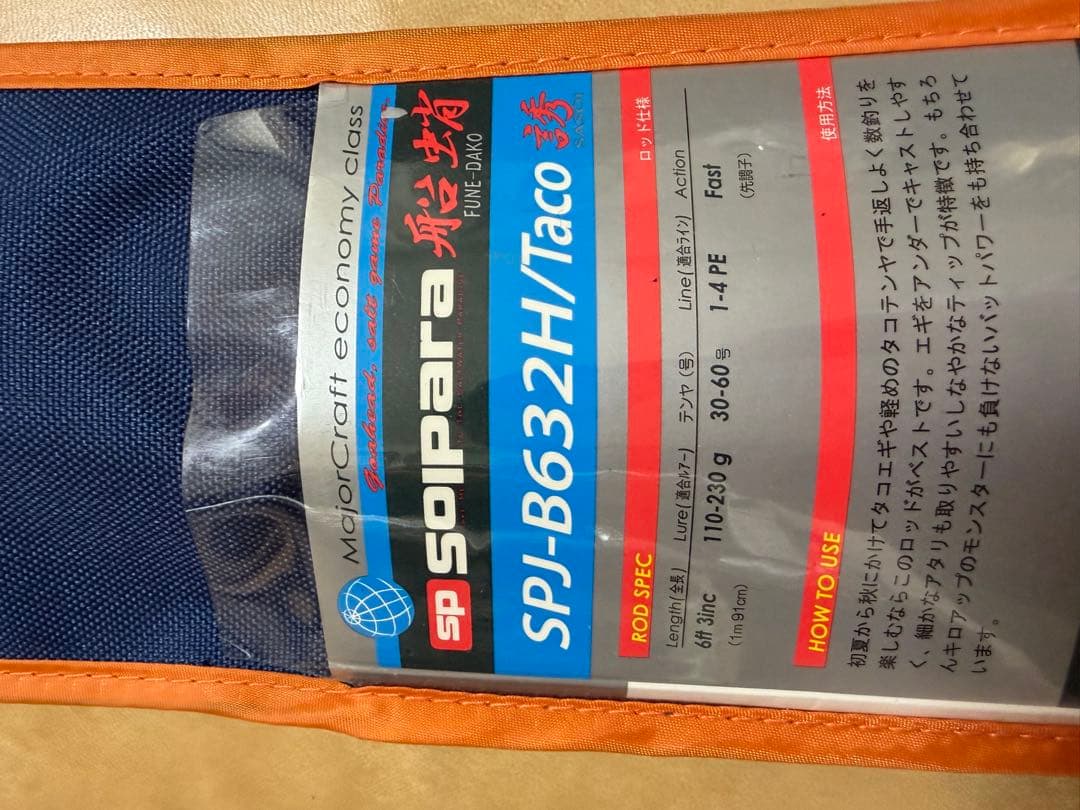 船タコセット　ロッド・リールセット　タコエギ　船釣り ソルパラロッド　タコベイト