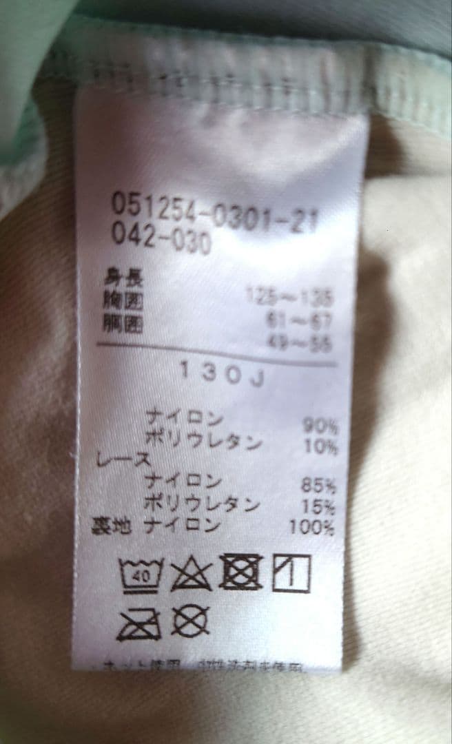 チャコット　ハイネックレオタード　130J