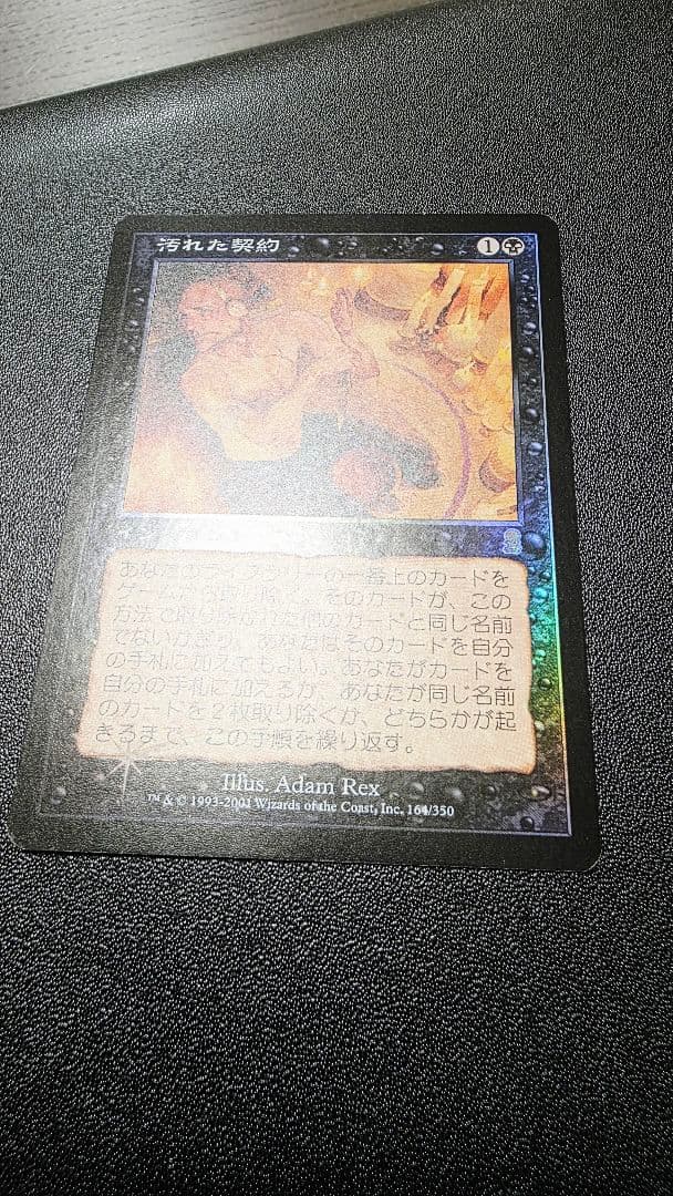 Foil 日本語版 汚れた契約 MTG