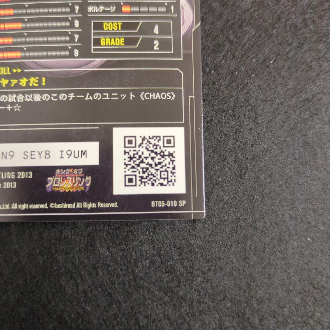 中邑真輔 BT05-010 SP キングオブプロレスリング