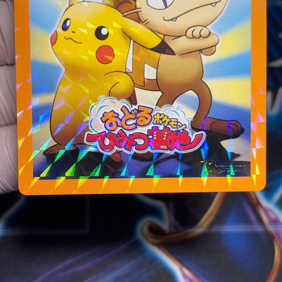 【極美品】ポケモンカード ずかんカード 映画 おどるポケモンひみつ基地