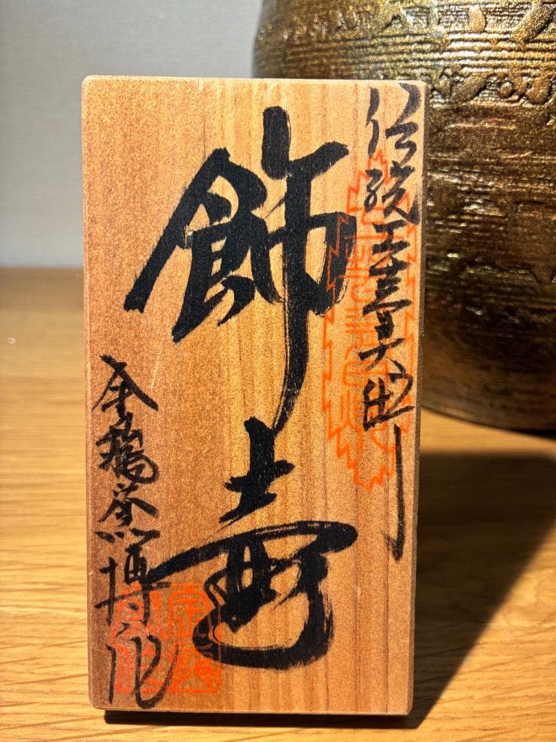 113 [箱付き] 金箔工芸 古代宝 古錦壺 花瓶