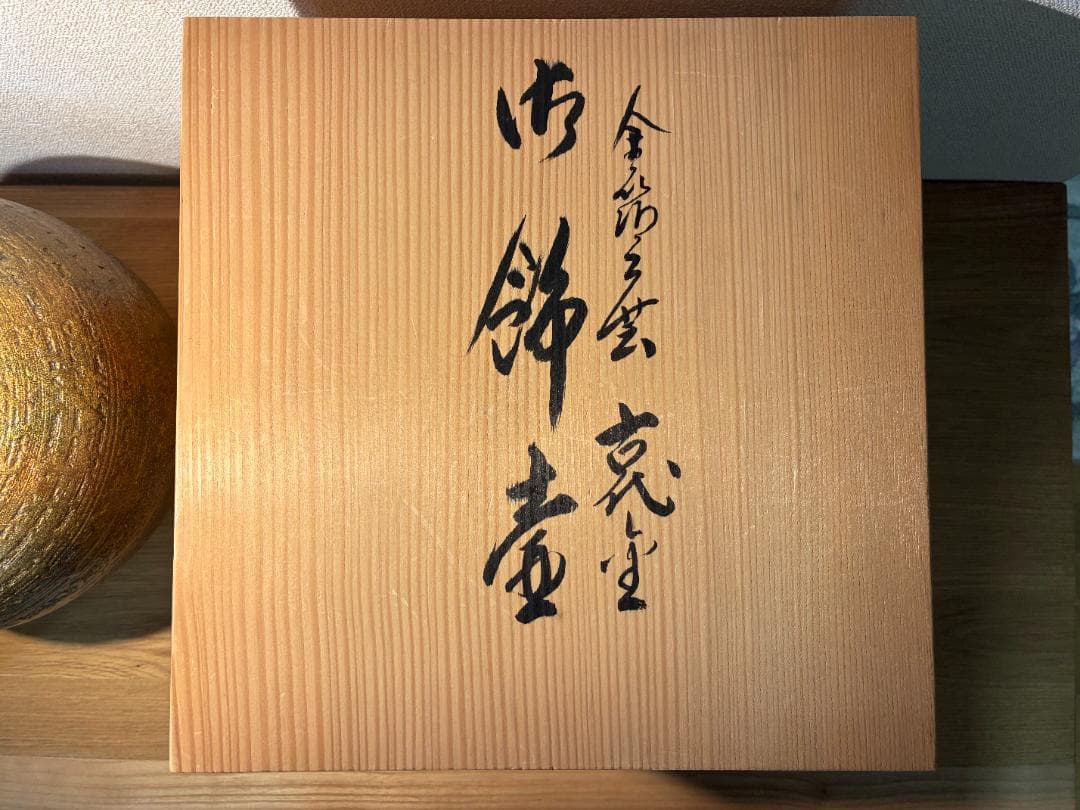 113 [箱付き] 金箔工芸 古代宝 古錦壺 花瓶