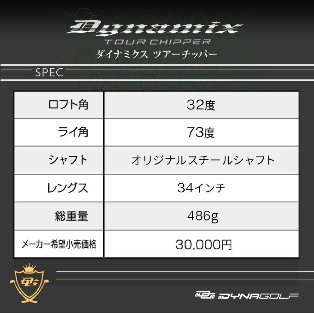 ★10打縮める新感覚！「攻めるチッパー」新発売! ダイナミクス ツアーチッパー
