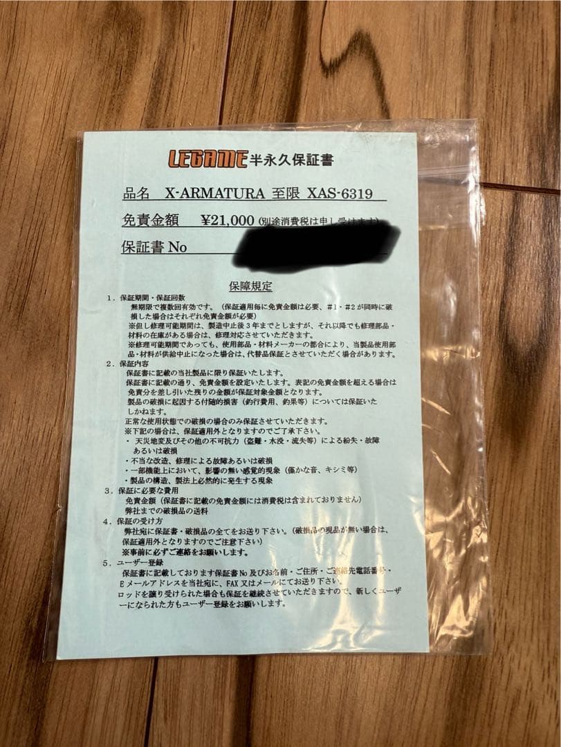 レガーメ　至限　LEBRAME XARATURA XS-6319