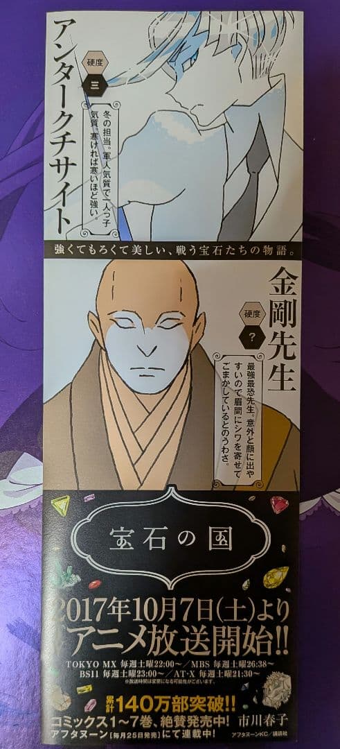 宝石の国　非売品　ポスター