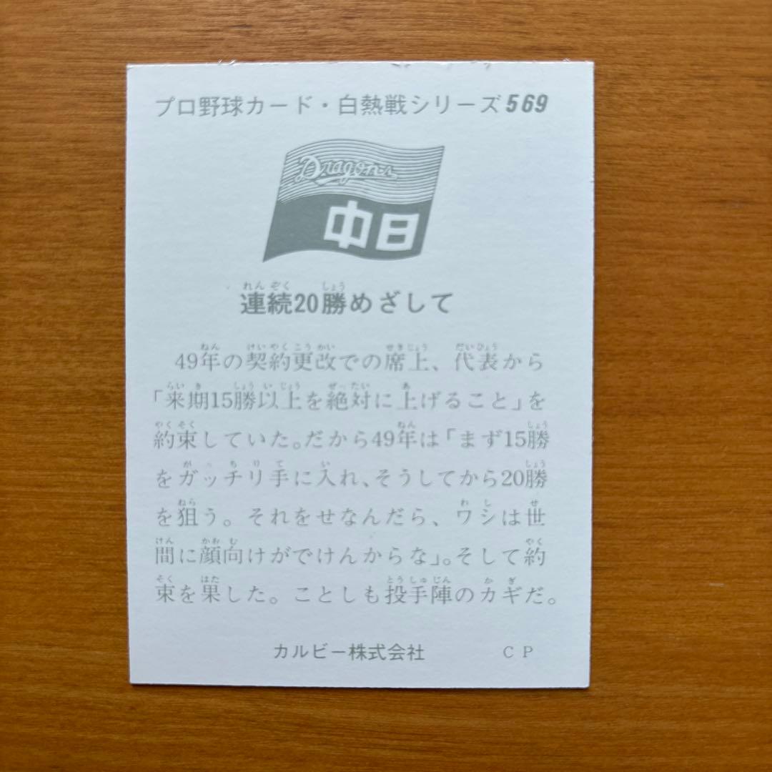 ドラゴンズレアカード6枚セット(稲葉投手、マーチン、飯田、谷沢、松本投手)