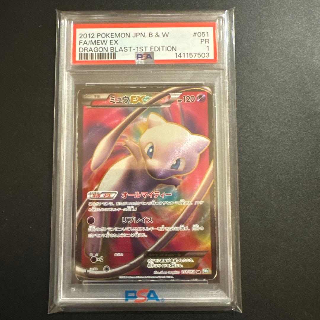 【PSA1】ミュウEX SR BW5 リューズブラスト 051/050