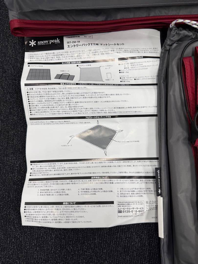 美品　 peak エントリーパックTT ＋専用マットシート　1回のみ使用