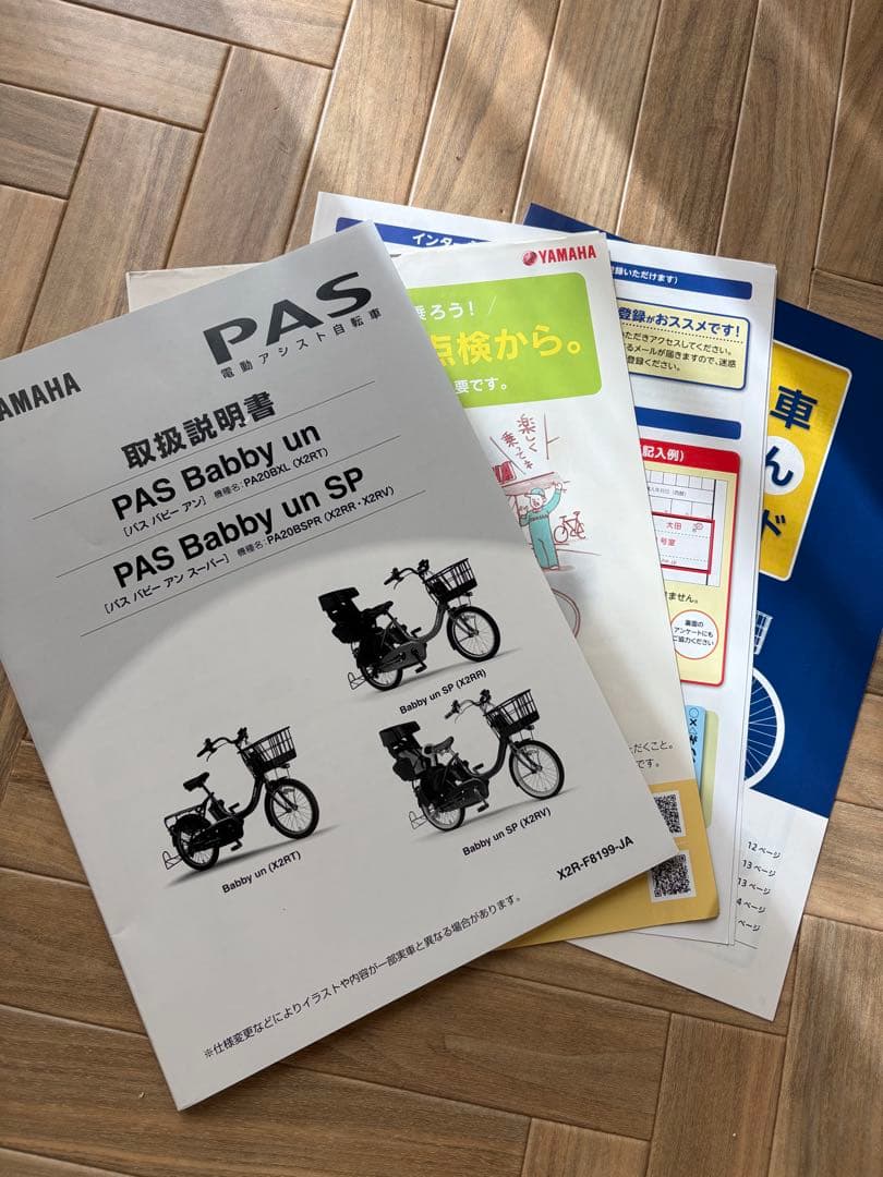 YAMAHA PAS Babby un SP電動子乗せ自転車