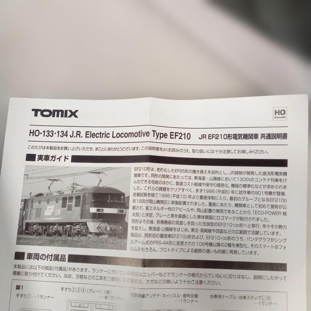 EF210-100 シングルアームパンタグラフ搭載車 HO-134 電気機関車