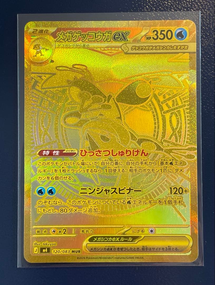 メガゲッコウガex MUR センタリング◎