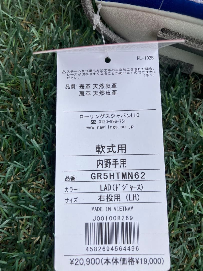 ★ドジャース祝世界一記念！ Rawlings 軟式GR5HTMN62 新品★