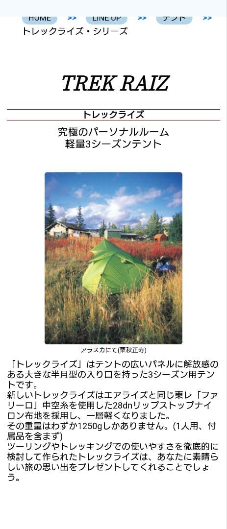 アライテント　トレックライズ2（2〜3人用山岳テント）