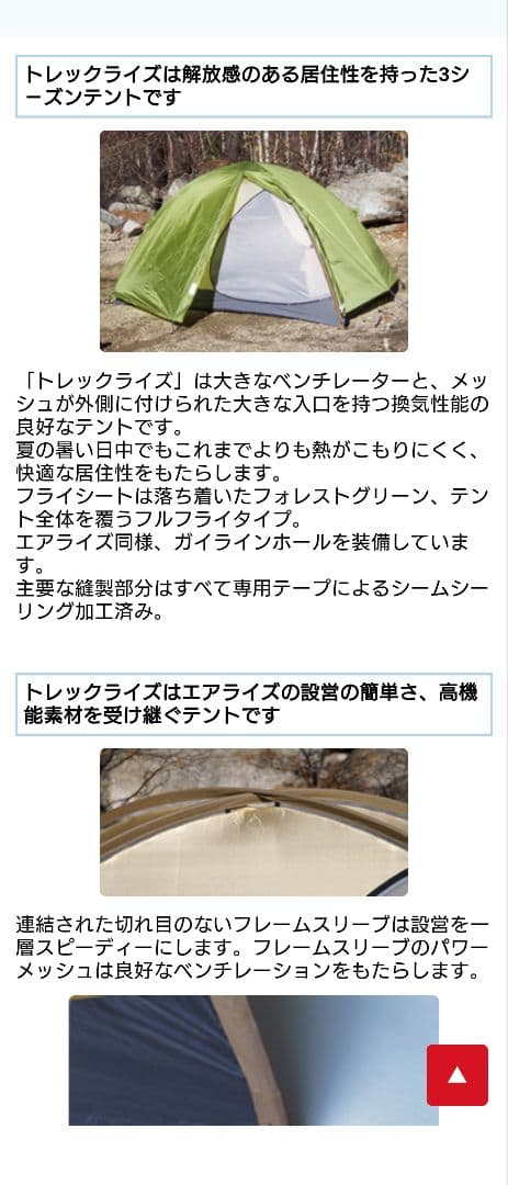 アライテント　トレックライズ2（2〜3人用山岳テント）