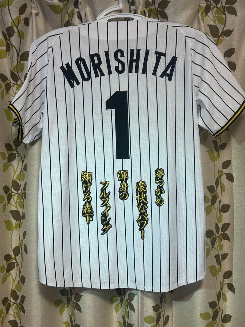 阪神タイガース 森下翔太 ユニフォーム Mサイズ 90周年