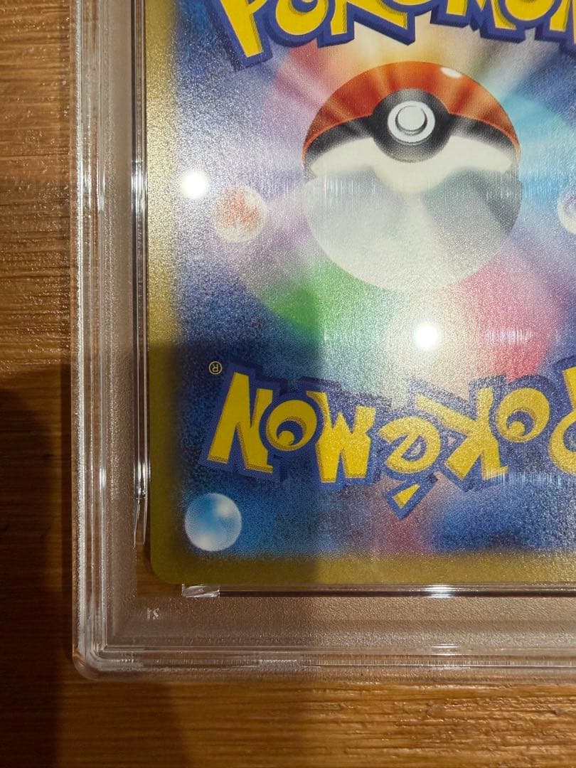 ブースターex sar PSA10