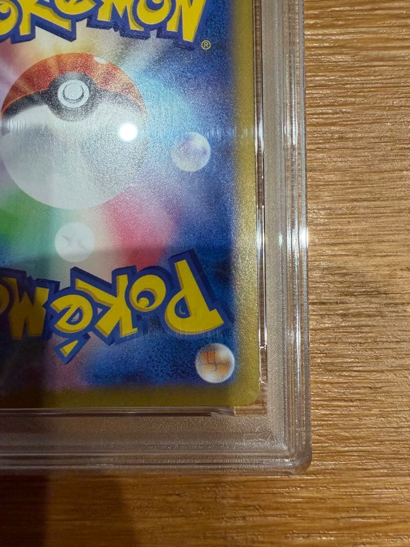 ブースターex sar PSA10