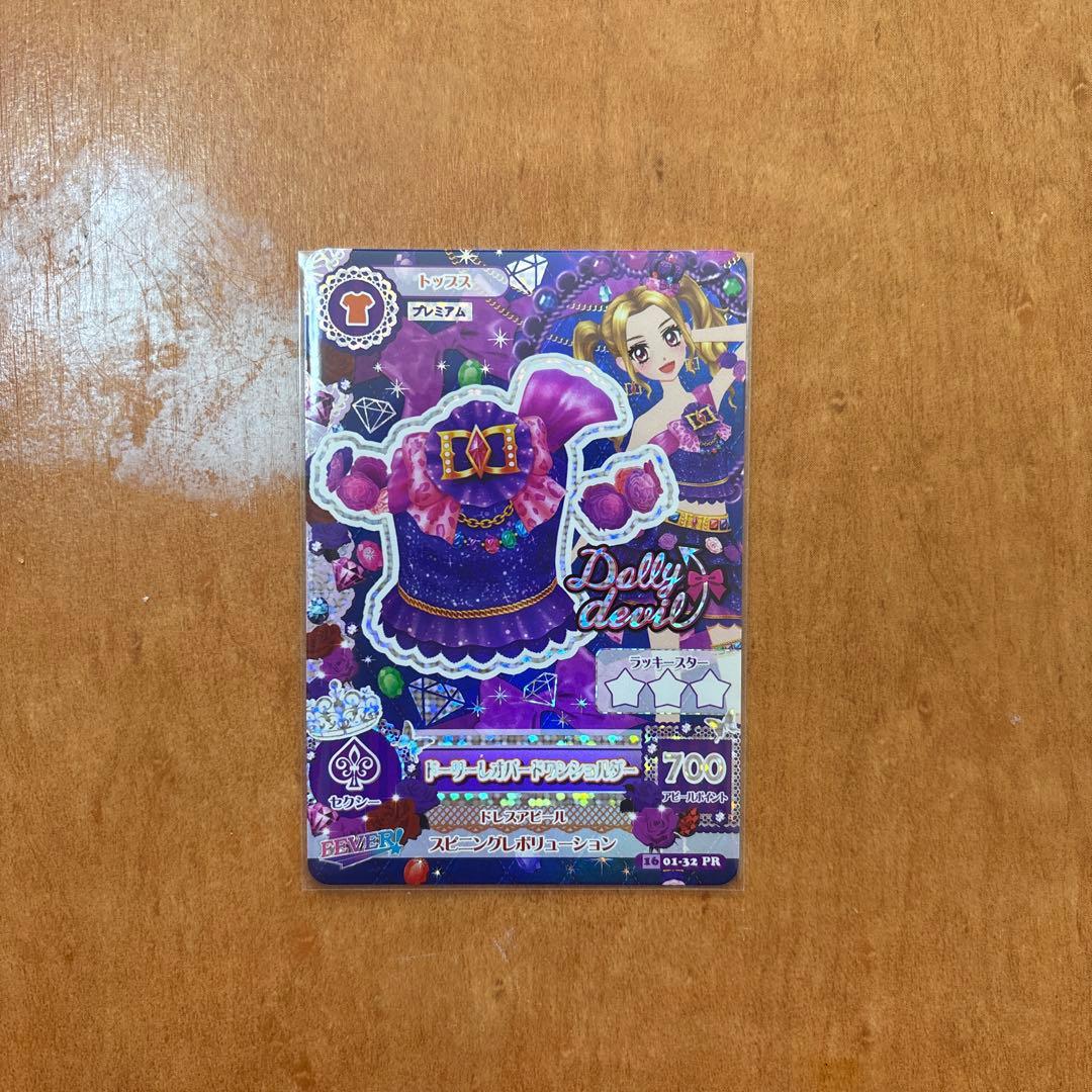 アイカツカード プレミアム ドーリーレオパードコーデ