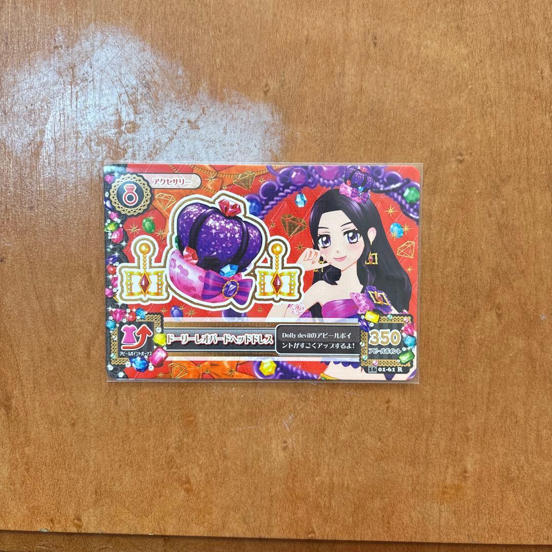 アイカツカード プレミアム ドーリーレオパードコーデ
