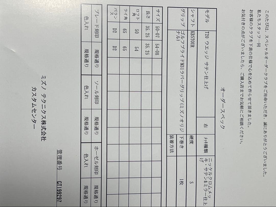 Mizuno Pro 920.T-20 アイアンセット 9本セット(5〜58°)