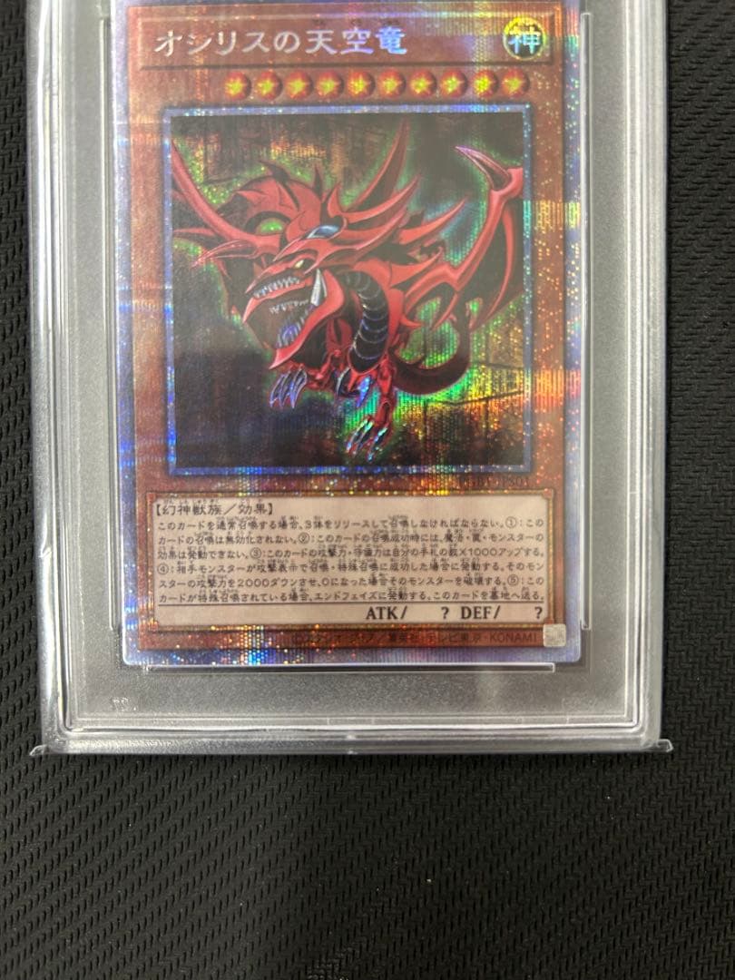 [PSA10]遊戯王 オシリスの天空竜 プリズマ