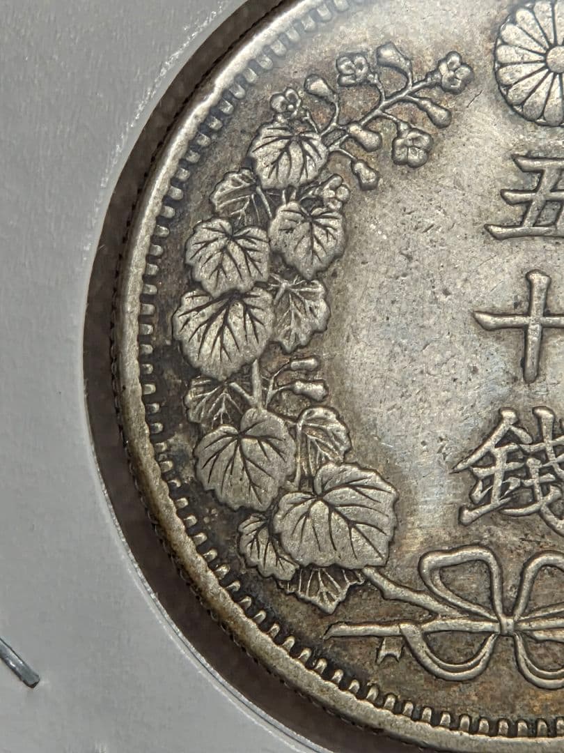 (特年号) 日本　竜50銭銀貨　明治35年(1902)