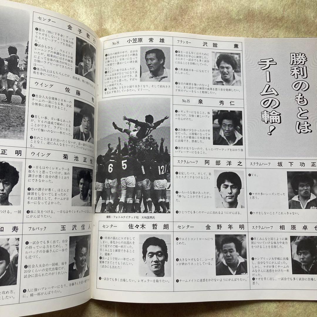 ラグビー新日鉄釜石日本選手権V6連覇記念誌