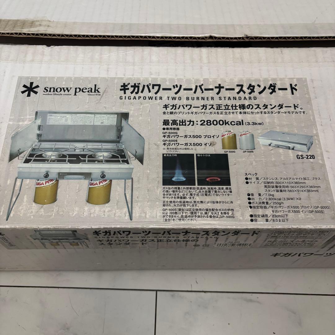 【廃盤】スノーピーク ギガパワーツーバーナー スタンダード GS-220