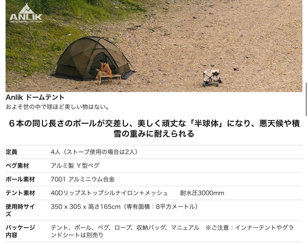 ドームテント　Anlikソロ、デュオ用