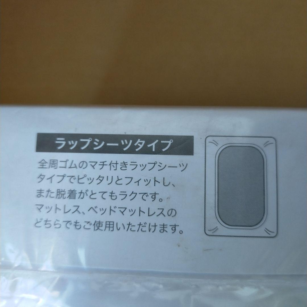 未使用未開封 西川 エアー 専用 ラップシーツ ニットタイプ セミダブル
