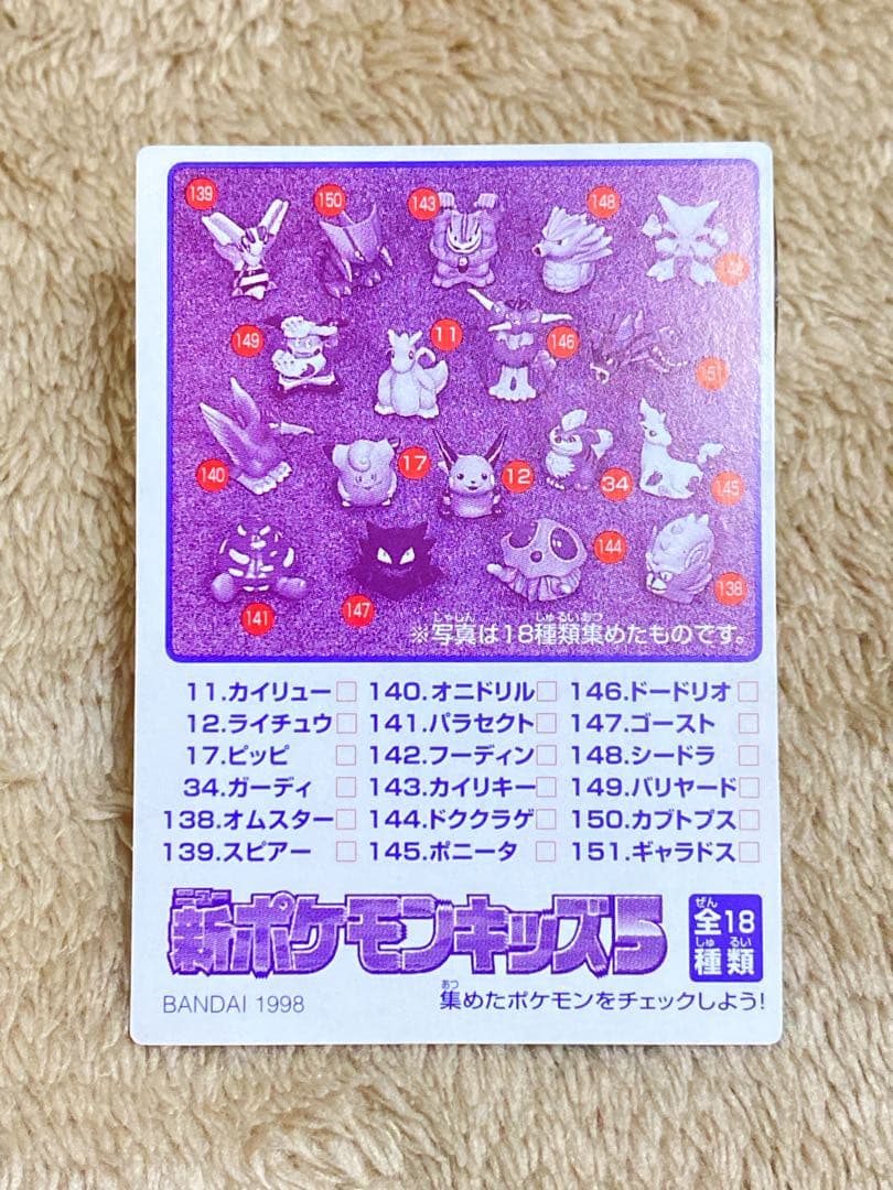 ポケモンキッズ ピカチュウ カード NO.7 1998年発行