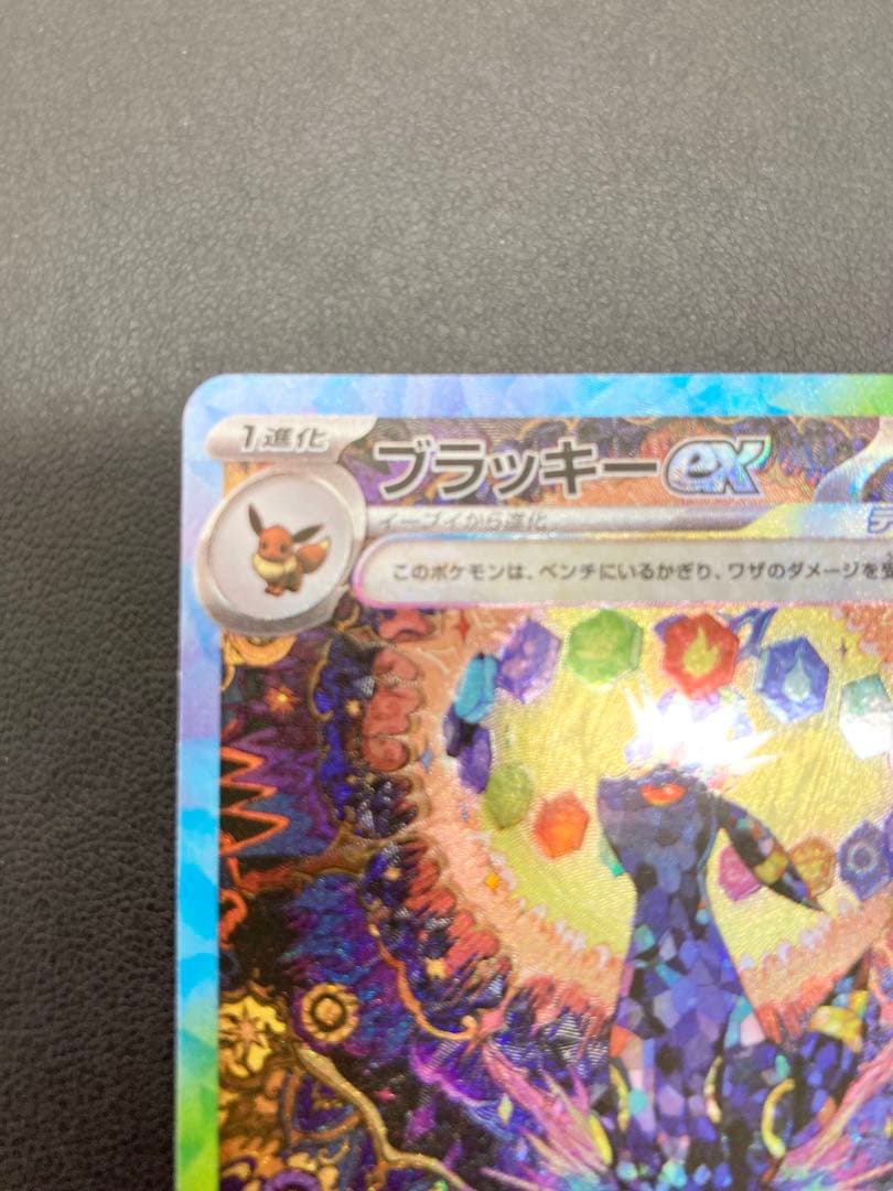 ポケモンカード　ブラッキーex SAR テラスタルフェス
