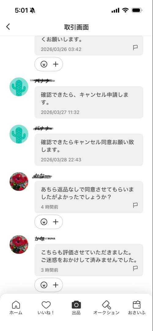 再シュリンク発覚