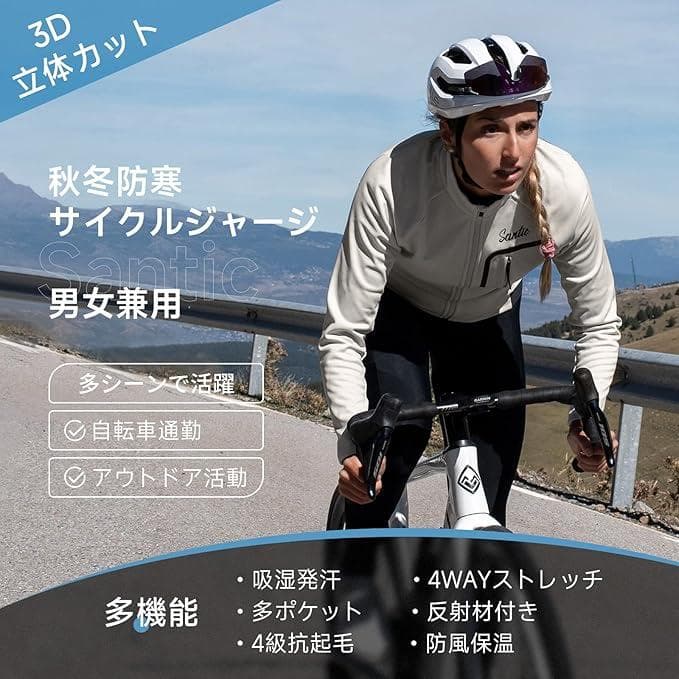 サイクルジャージ Ｌ 白 裏起毛 長袖 サイクリングウェア ユニセックス 自転車