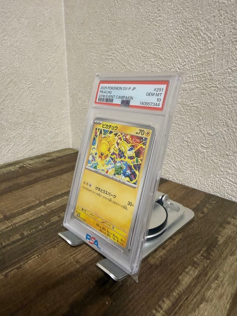 ピカチュウ PSA10 げきとうスパーク ポケモンカード