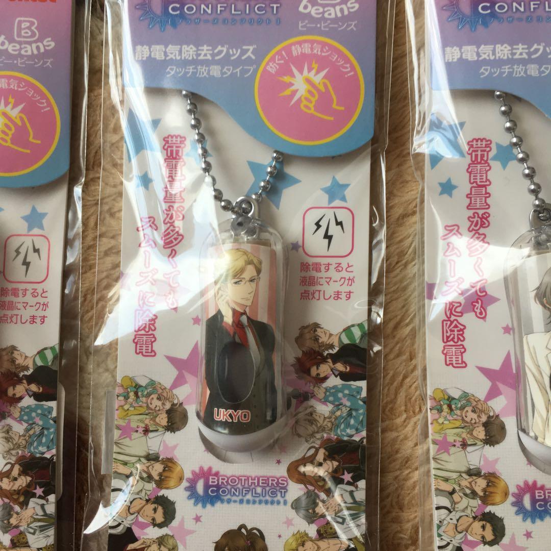 BROTHERS CONFLICT 6個セット 静電気除去