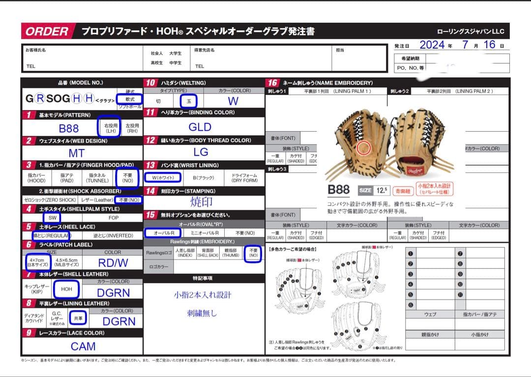 ローリングス　良型　軟式外野手用　オーダー