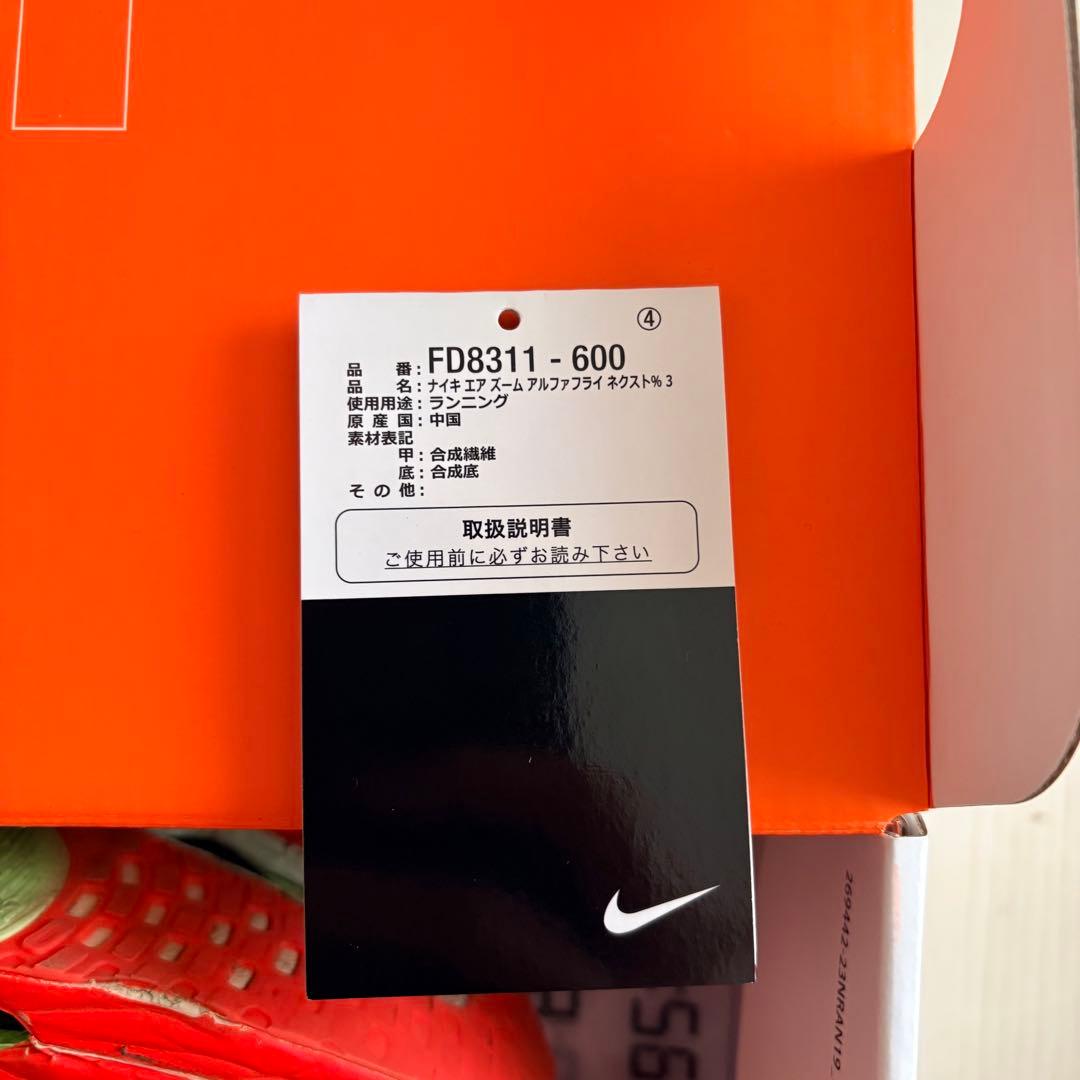 スパイク・シューズ Nike Air ZoomX AlphaFly 3 Bright Crimson