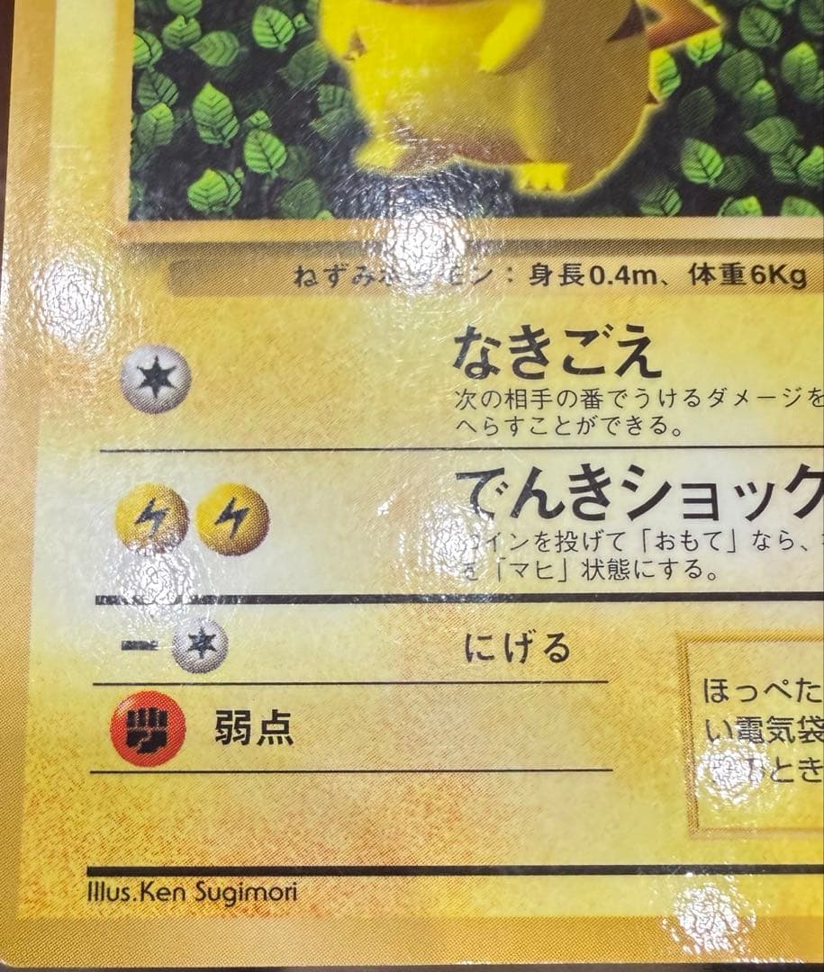 ポケモンカード　旧裏　ピカチュウ　世界初　コロコロ　プロモーションカード