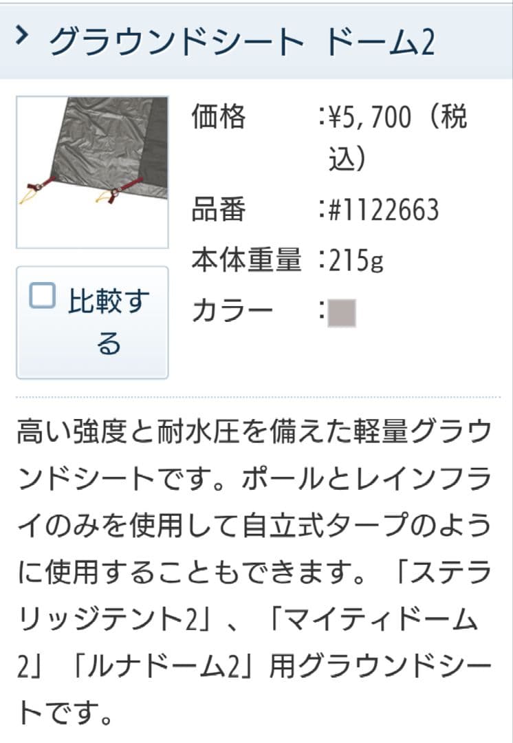【美品☆】mont-bell ステラリッジ 2 ・現行吊り下げ式モデル